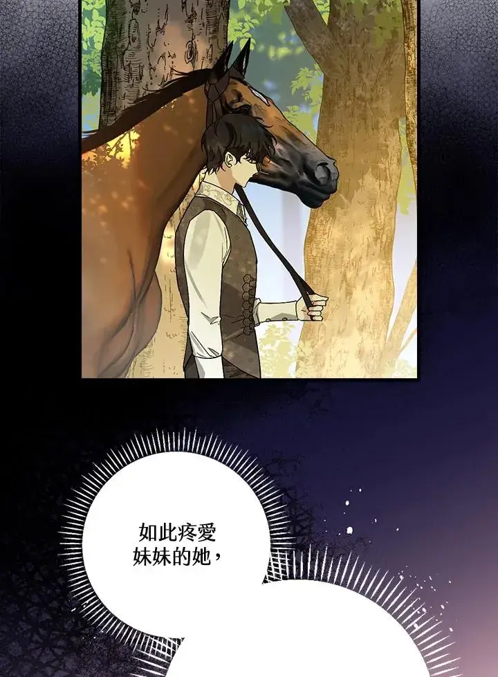 漫画《童话里反派的完美结局》第33话第99张图