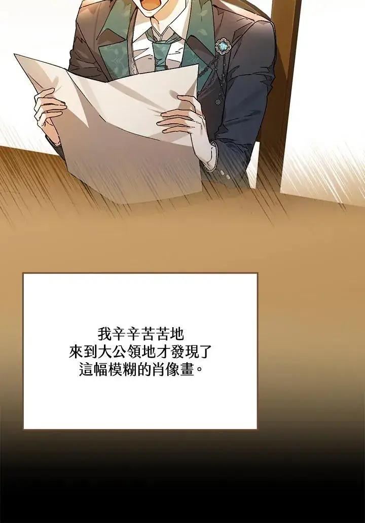 漫画《童话里反派的完美结局》第34话第10张图