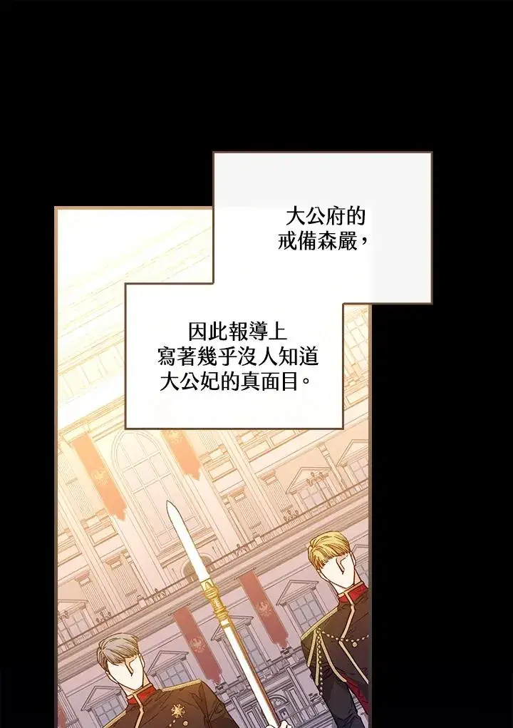 漫画《童话里反派的完美结局》第34话第11张图