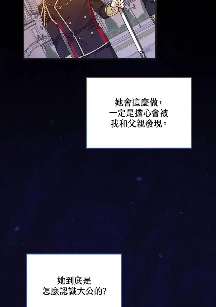 漫画《童话里反派的完美结局》第34话第12张图