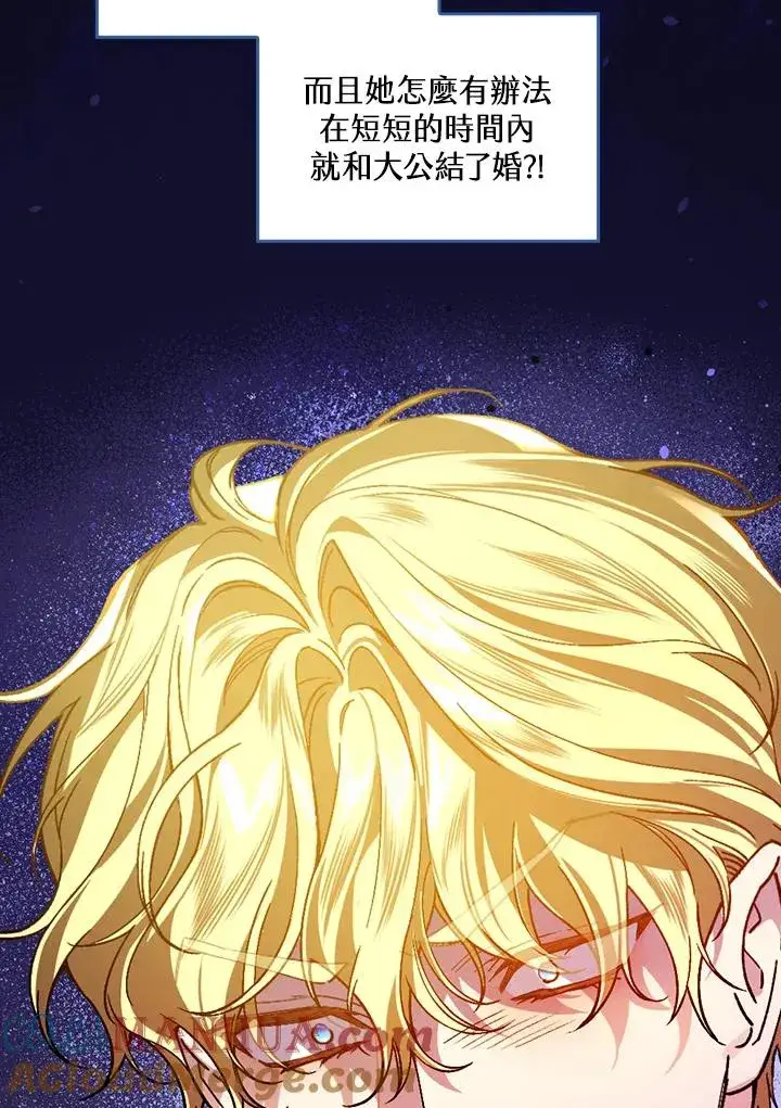 漫画《童话里反派的完美结局》第34话第13张图