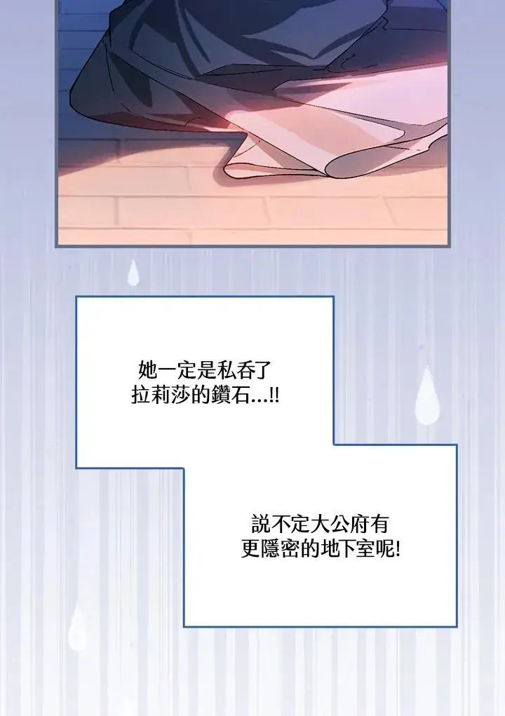 漫画《童话里反派的完美结局》第34话第16张图