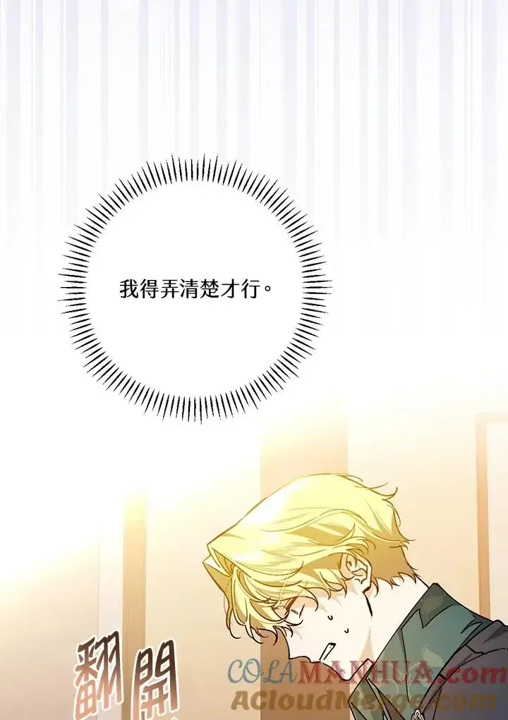 漫画《童话里反派的完美结局》第34话第17张图