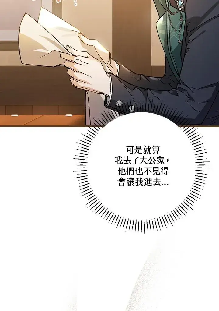 漫画《童话里反派的完美结局》第34话第18张图