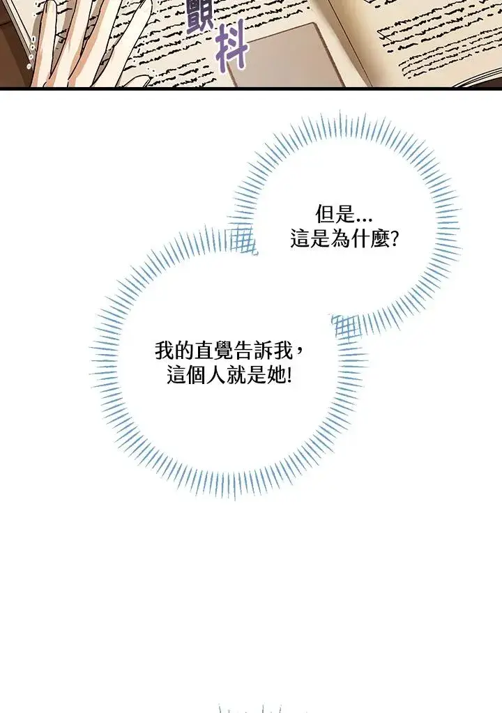 漫画《童话里反派的完美结局》第34话第2张图