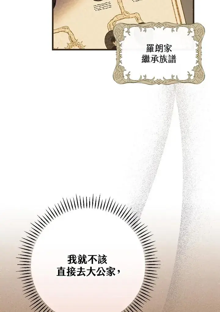 漫画《童话里反派的完美结局》第34话第20张图