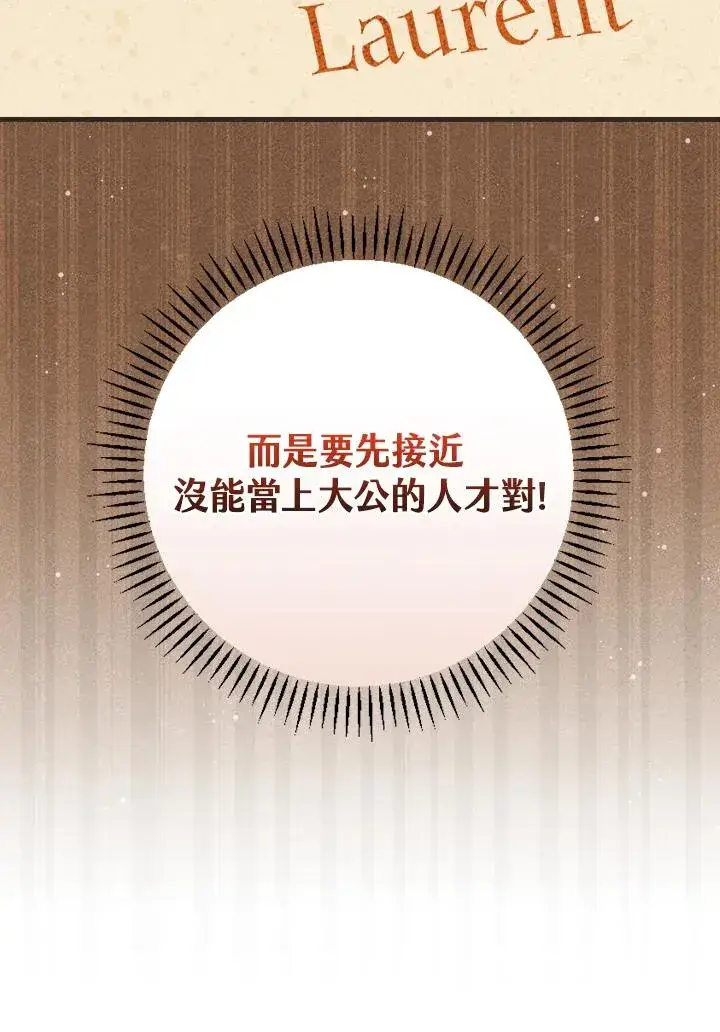 漫画《童话里反派的完美结局》第34话第22张图