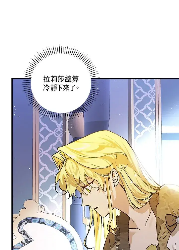 漫画《童话里反派的完美结局》第34话第27张图