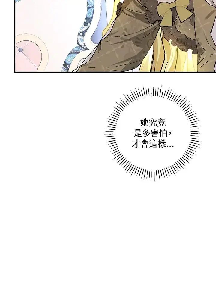 漫画《童话里反派的完美结局》第34话第28张图