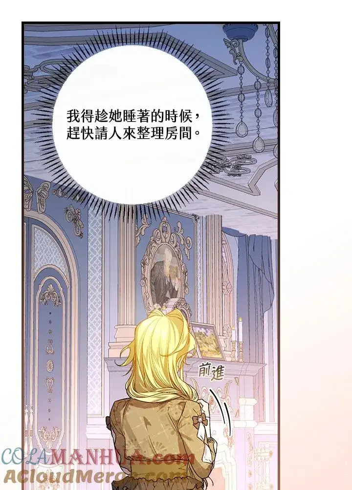 漫画《童话里反派的完美结局》第34话第29张图