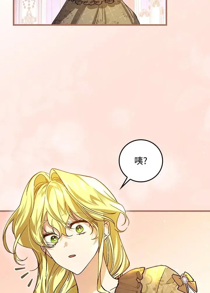 漫画《童话里反派的完美结局》第34话第30张图