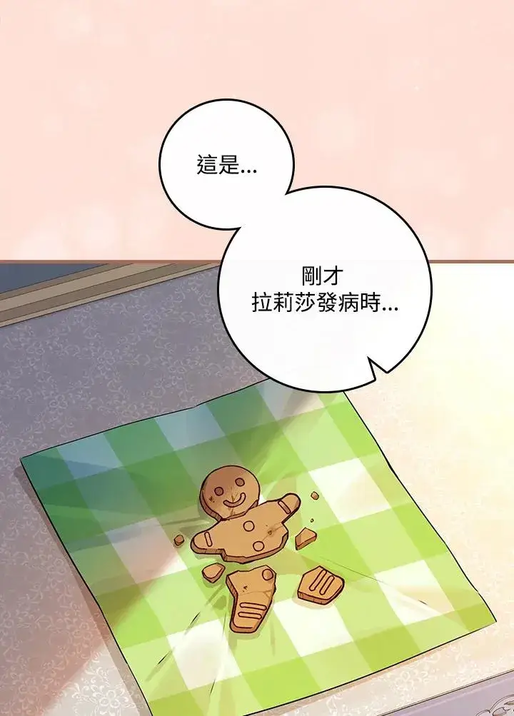 漫画《童话里反派的完美结局》第34话第32张图