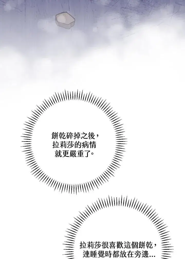 漫画《童话里反派的完美结局》第34话第40张图