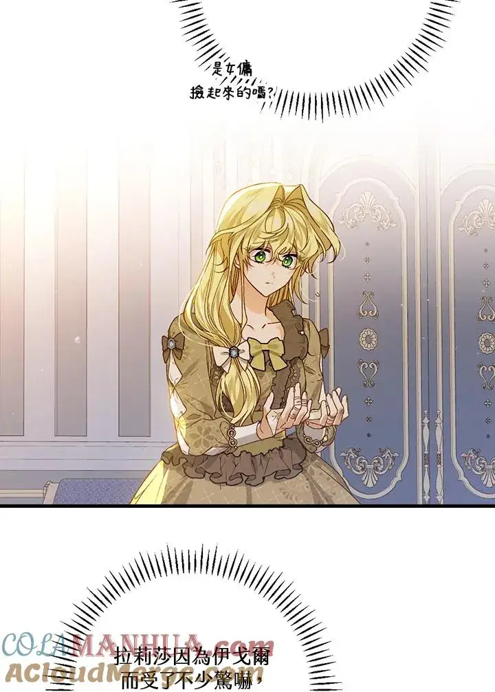 漫画《童话里反派的完美结局》第34话第41张图