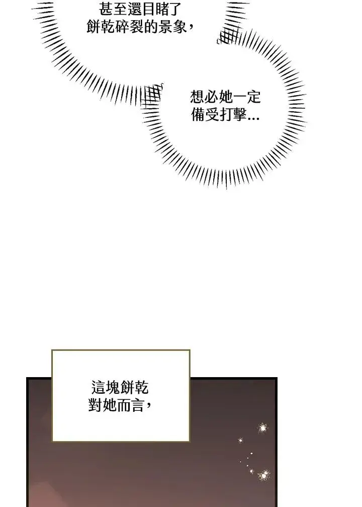 漫画《童话里反派的完美结局》第34话第42张图