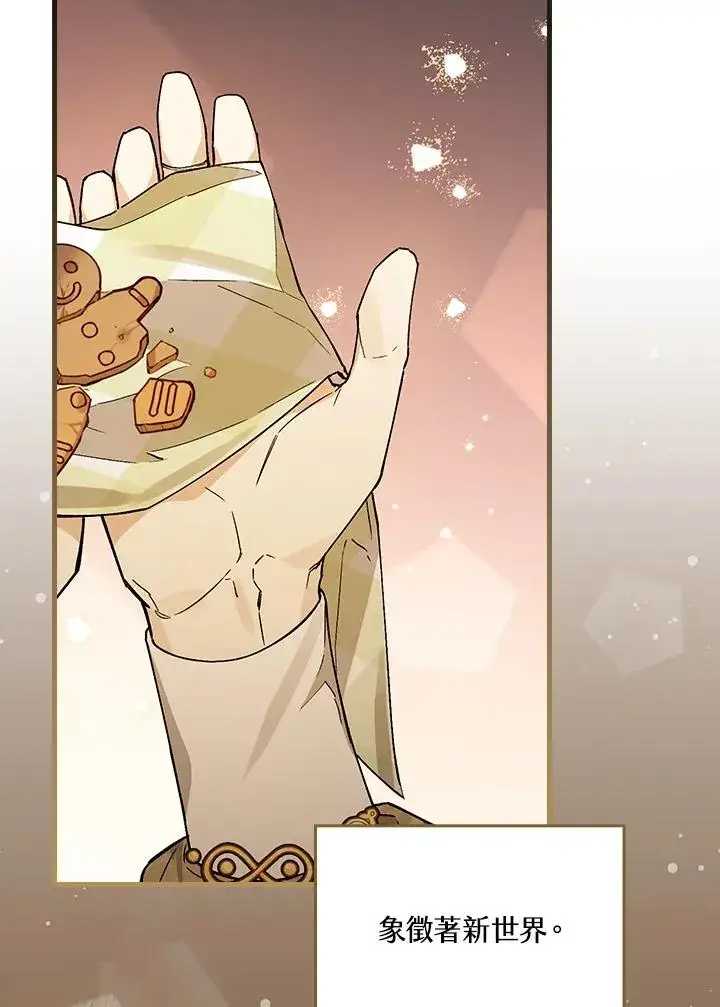 漫画《童话里反派的完美结局》第34话第43张图