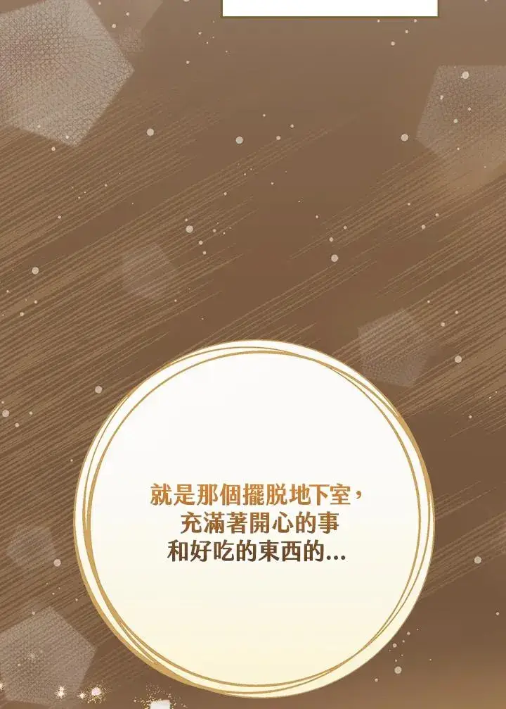 漫画《童话里反派的完美结局》第34话第44张图