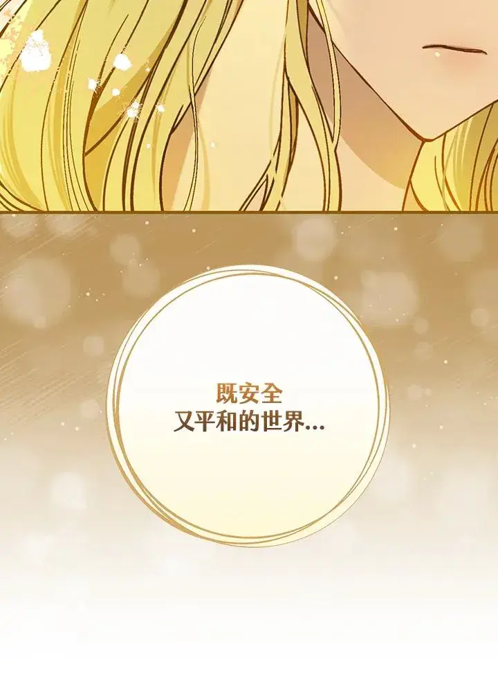 漫画《童话里反派的完美结局》第34话第46张图