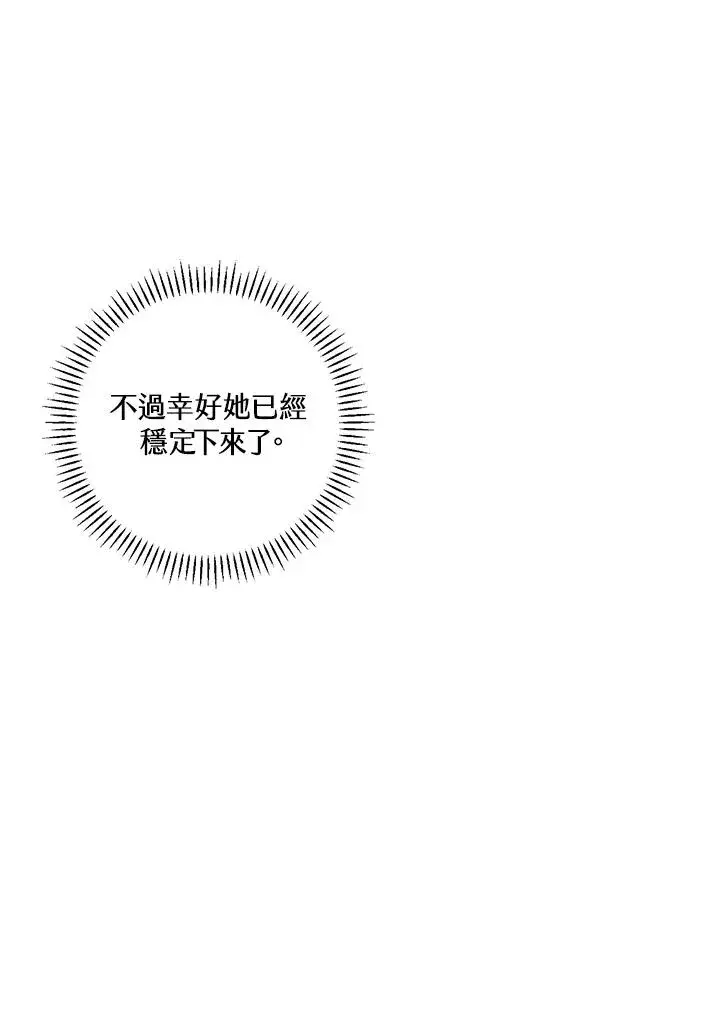 漫画《童话里反派的完美结局》第34话第47张图