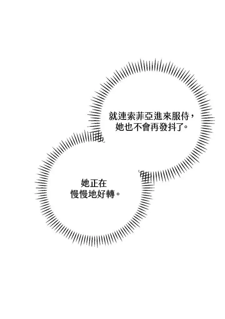 漫画《童话里反派的完美结局》第34话第48张图