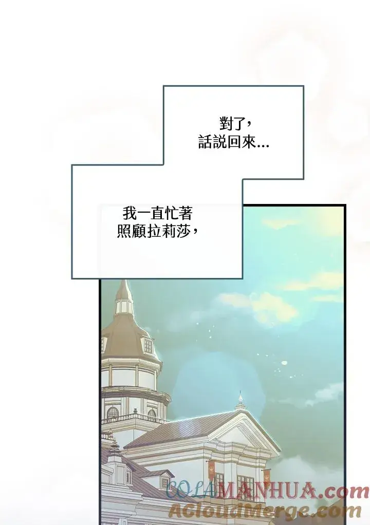 漫画《童话里反派的完美结局》第34话第49张图