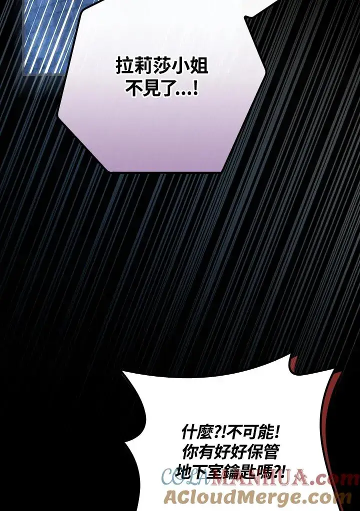 漫画《童话里反派的完美结局》第34话第5张图