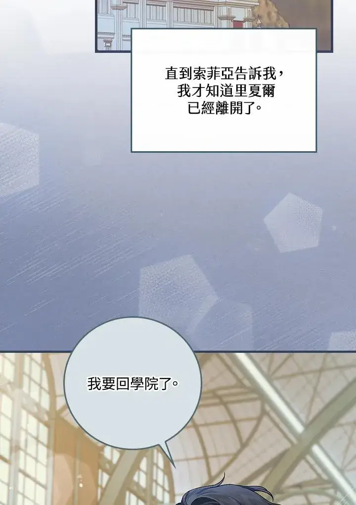 漫画《童话里反派的完美结局》第34话第50张图