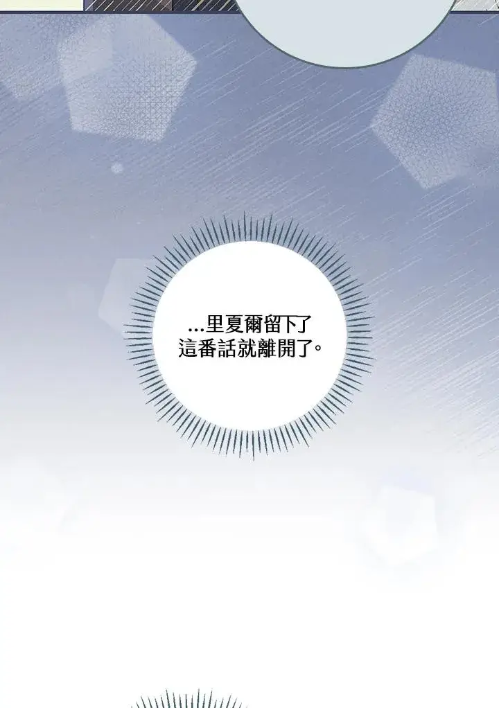 漫画《童话里反派的完美结局》第34话第52张图