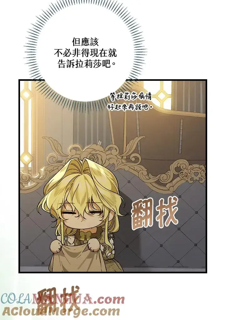 漫画《童话里反派的完美结局》第34话第53张图