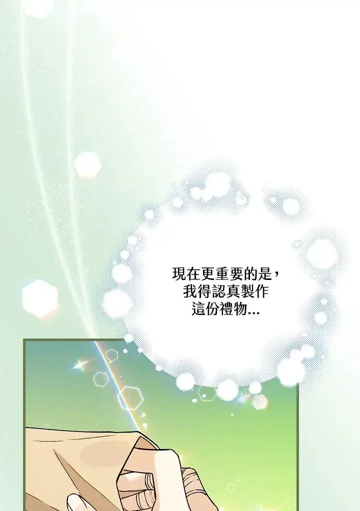 漫画《童话里反派的完美结局》第34话第54张图