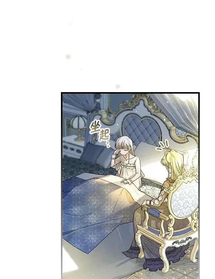 漫画《童话里反派的完美结局》第34话第58张图