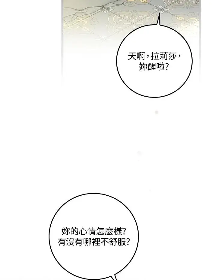 漫画《童话里反派的完美结局》第34话第59张图