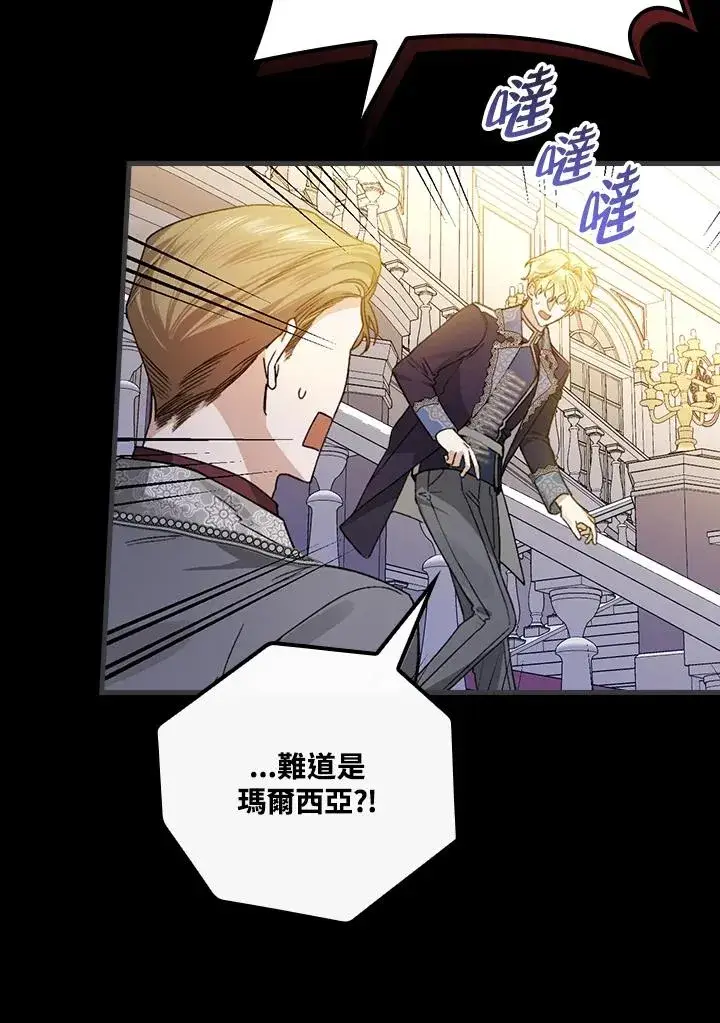 漫画《童话里反派的完美结局》第34话第6张图
