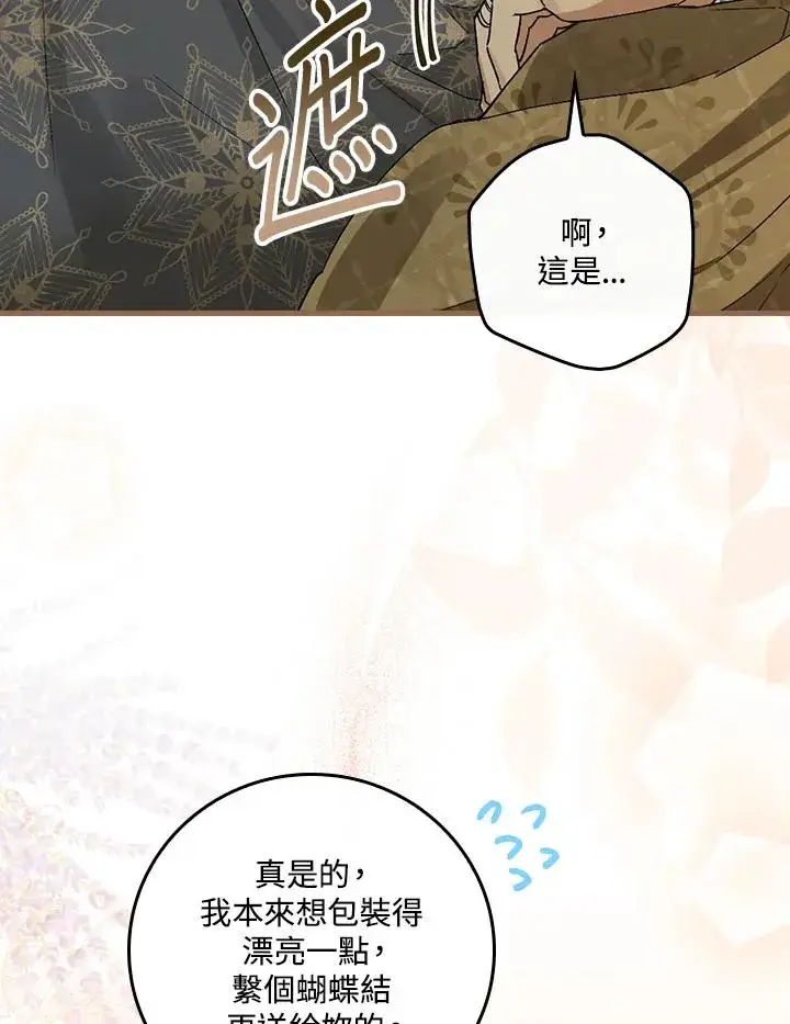 漫画《童话里反派的完美结局》第34话第62张图