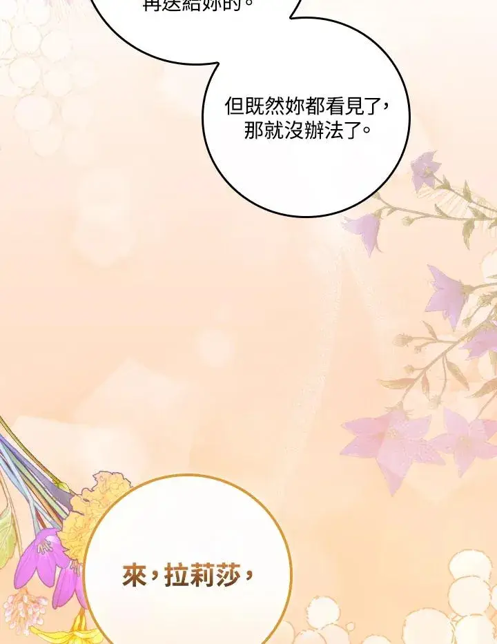 漫画《童话里反派的完美结局》第34话第63张图