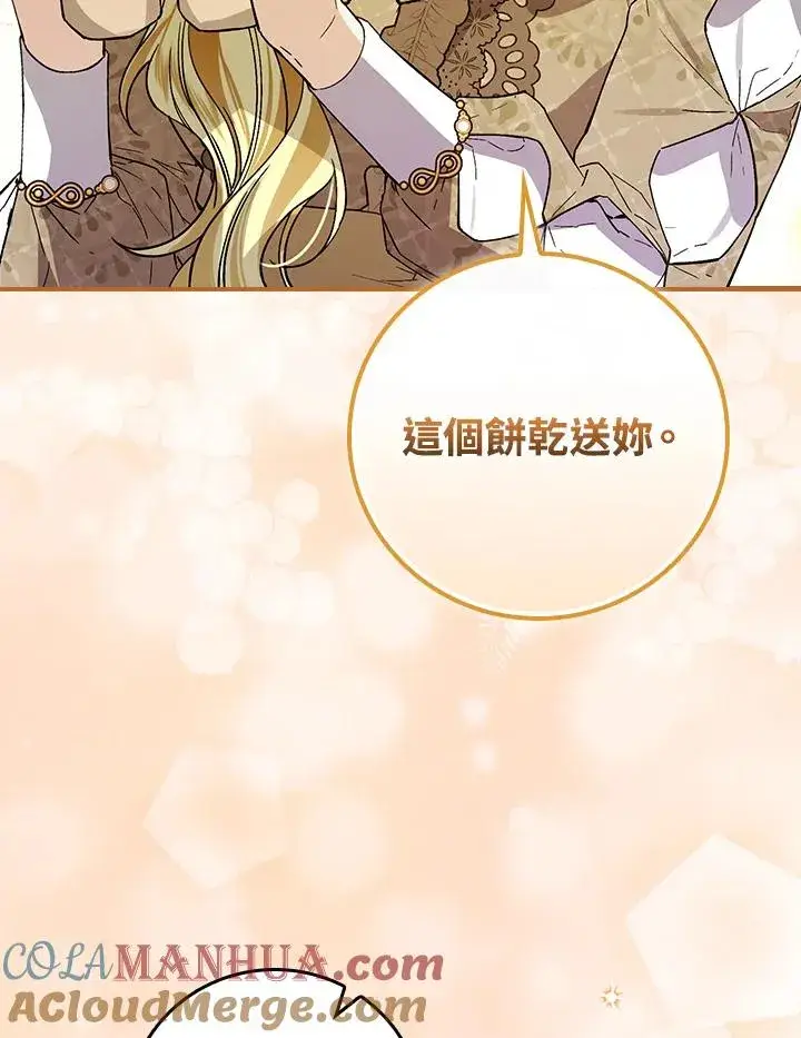 漫画《童话里反派的完美结局》第34话第65张图