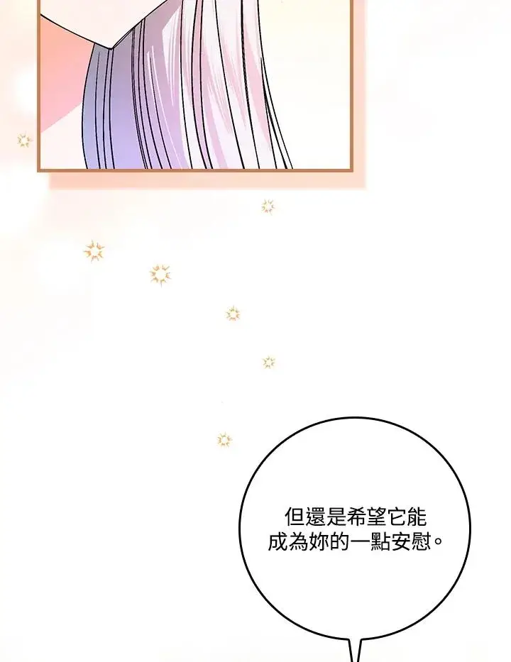 漫画《童话里反派的完美结局》第34话第67张图