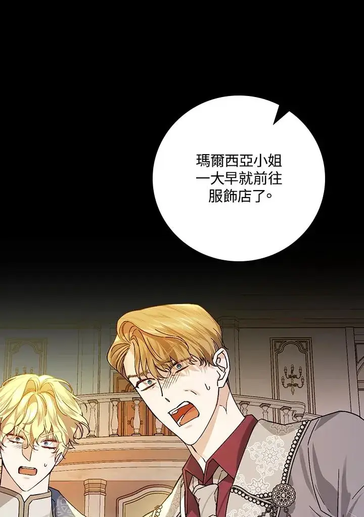 漫画《童话里反派的完美结局》第34话第7张图