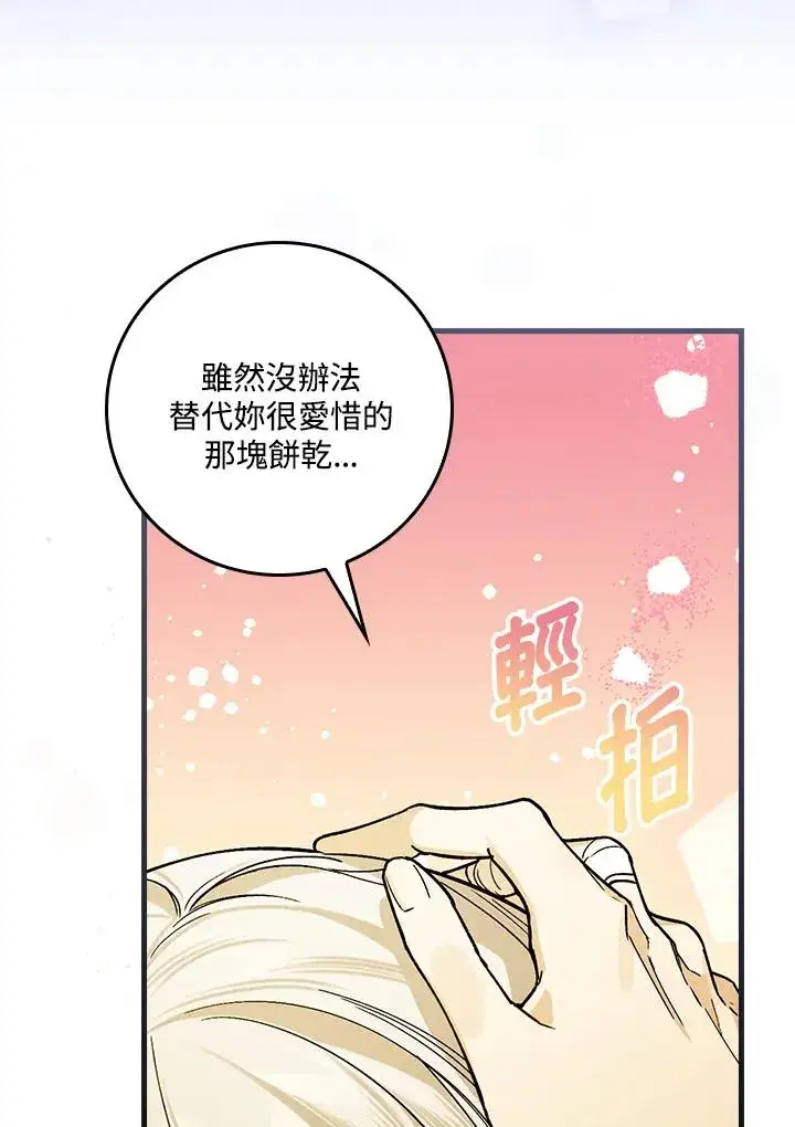 漫画《童话里反派的完美结局》第34话第71张图