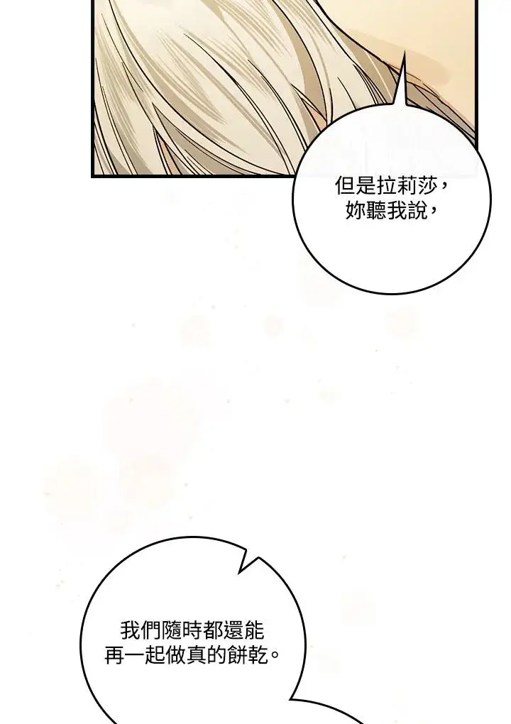 漫画《童话里反派的完美结局》第34话第72张图