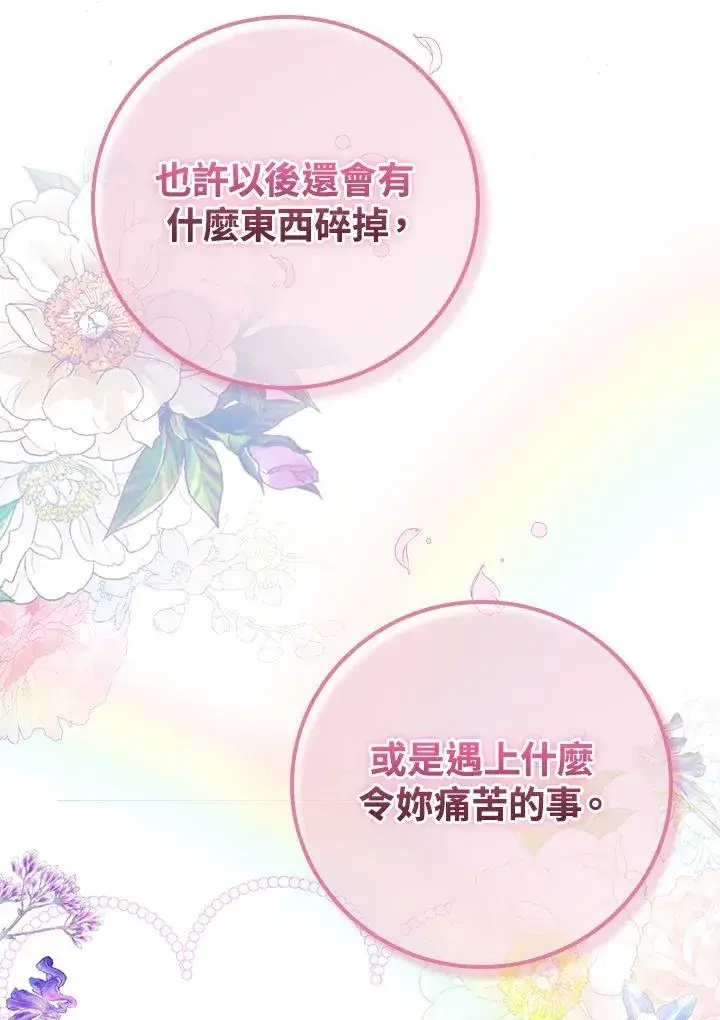 漫画《童话里反派的完美结局》第34话第74张图
