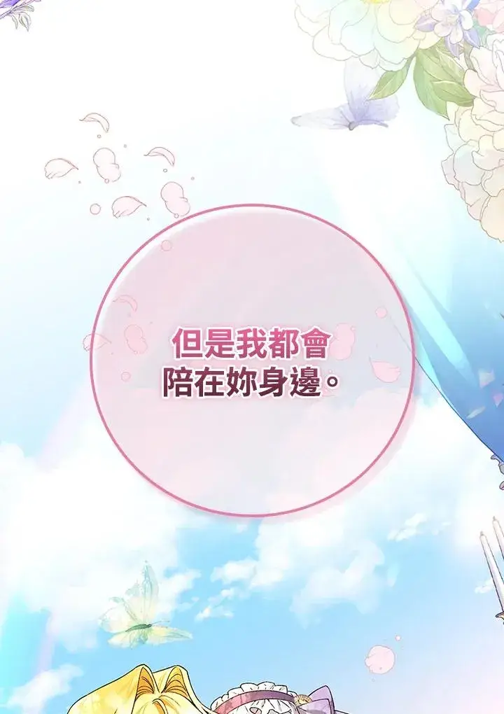 漫画《童话里反派的完美结局》第34话第75张图