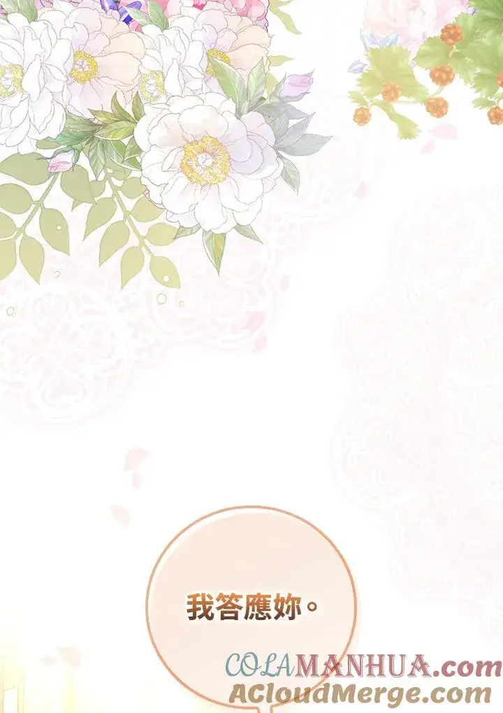 漫画《童话里反派的完美结局》第34话第77张图