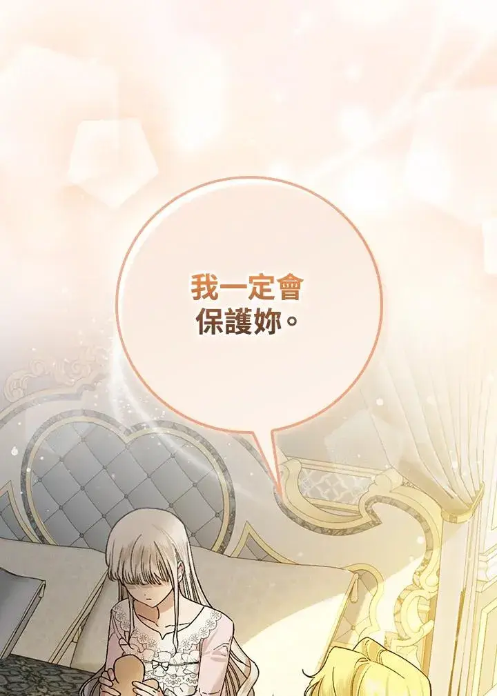 漫画《童话里反派的完美结局》第34话第79张图