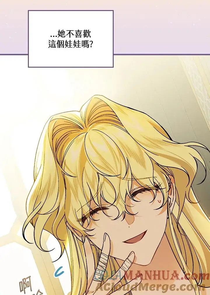 漫画《童话里反派的完美结局》第34话第81张图