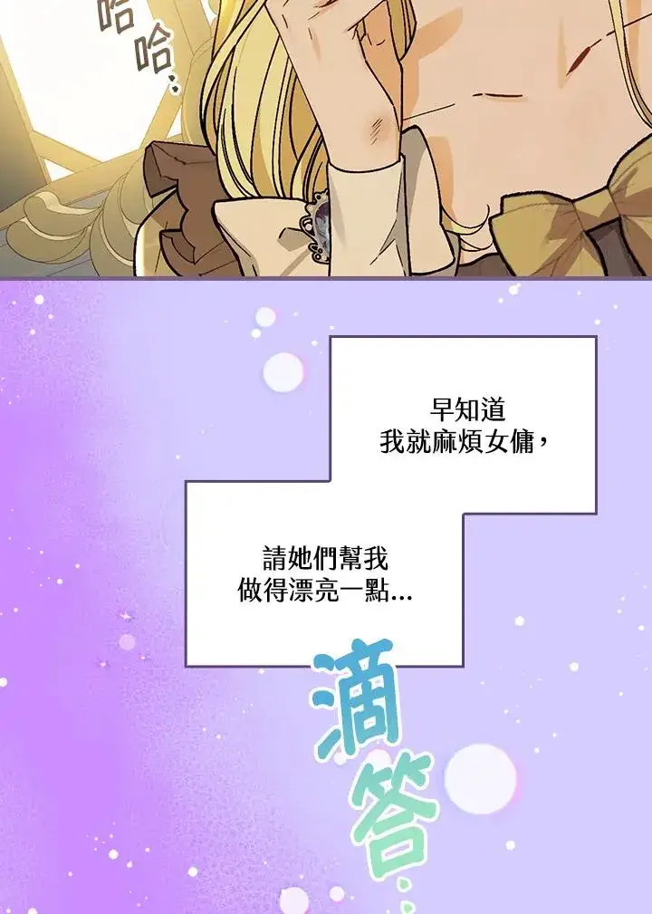 漫画《童话里反派的完美结局》第34话第82张图