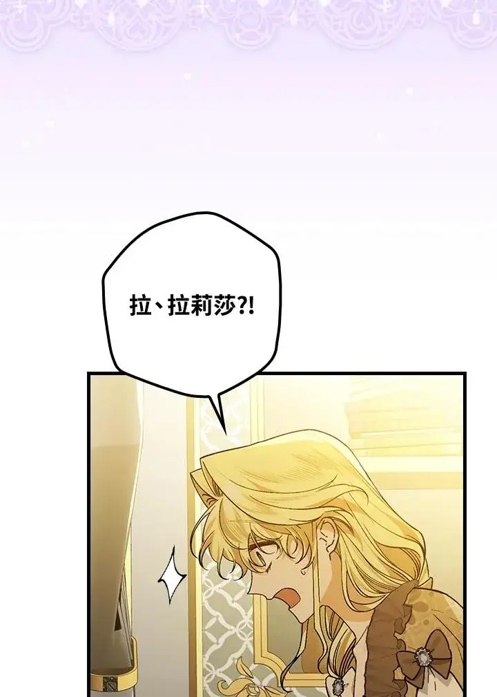 漫画《童话里反派的完美结局》第34话第86张图