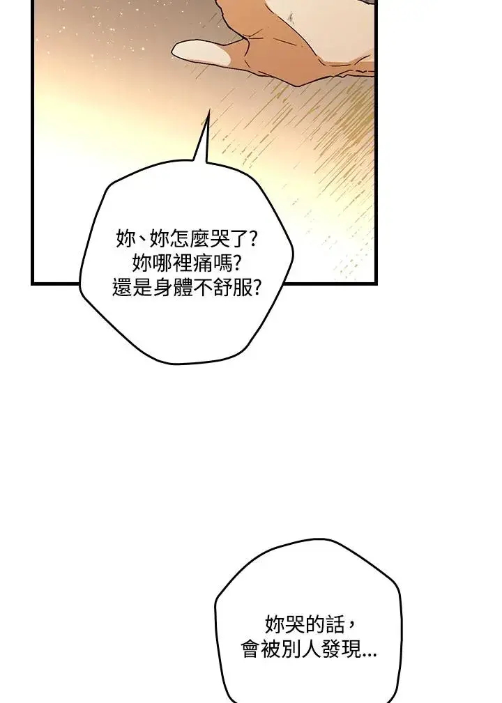 漫画《童话里反派的完美结局》第34话第88张图