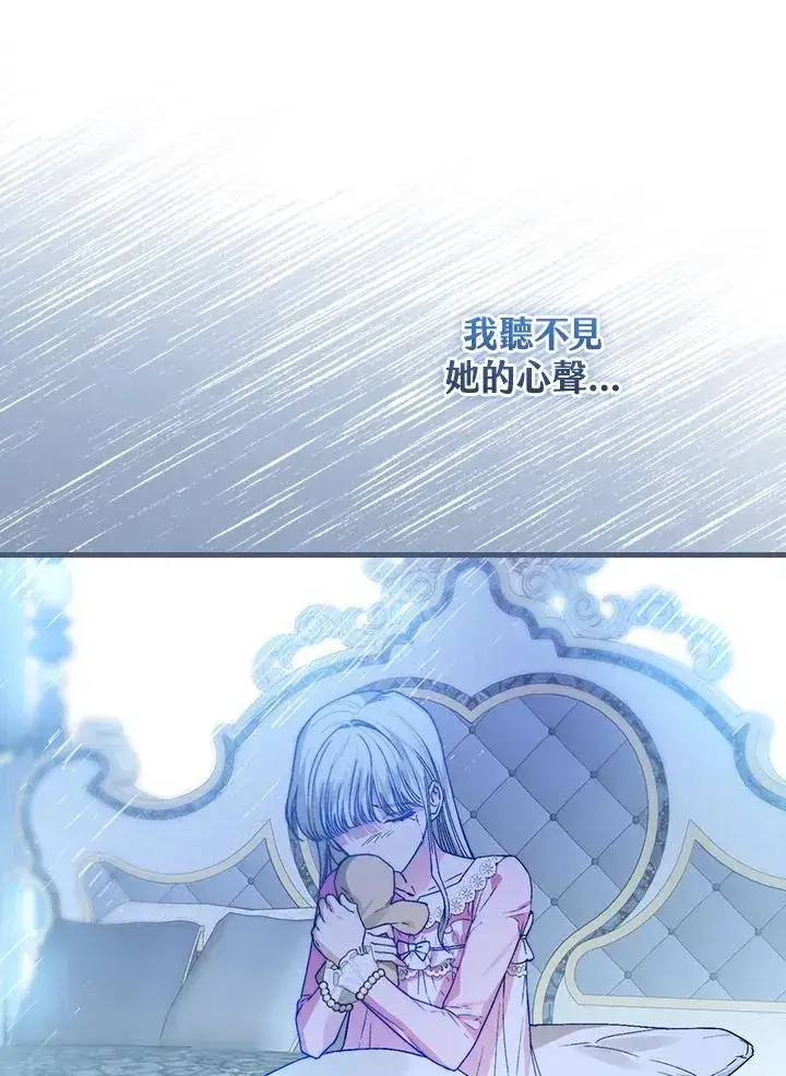 漫画《童话里反派的完美结局》第34话第90张图