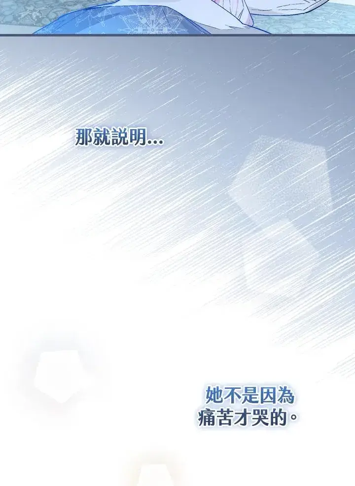 漫画《童话里反派的完美结局》第34话第91张图